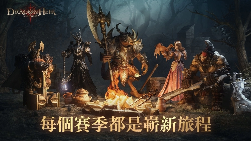 《Dragonheir:龍息神寂》創新賽季系統公開，重開一局就很快樂