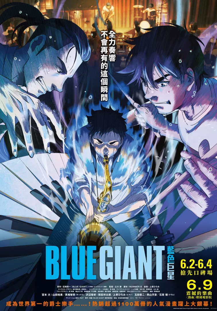 《BLUE GIANT 藍色巨星》搶先場口碑爆棚6/9正式上映，立川讓導演提出失禮要求請鼓手打爛一點？！