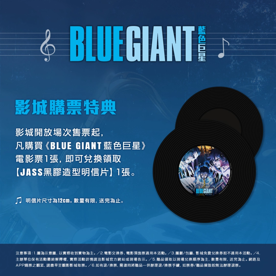 《BLUE GIANT 藍色巨星》搶先場口碑爆棚6/9正式上映，立川讓導演提出失禮要求請鼓手打爛一點？！