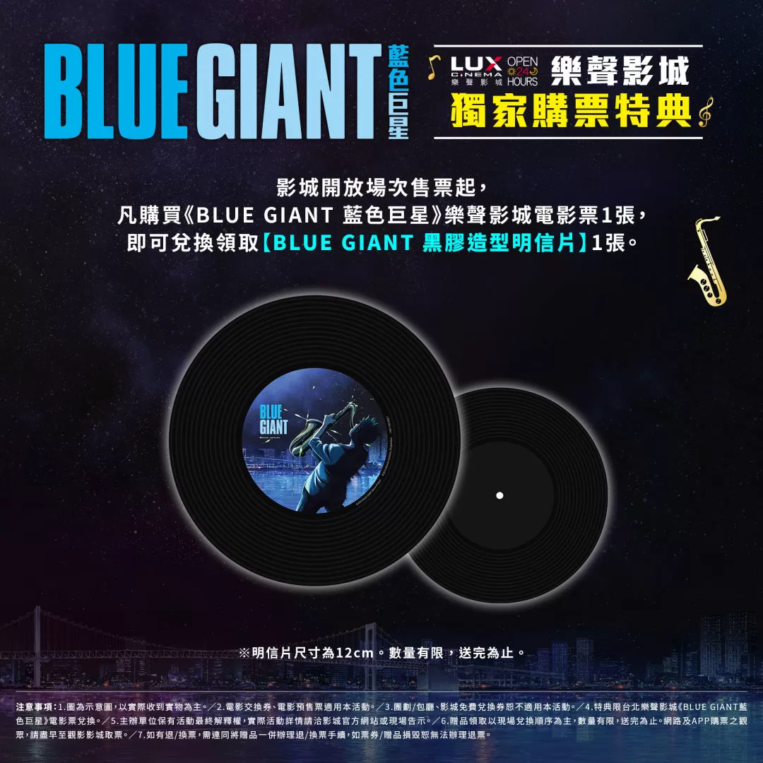 《BLUE GIANT 藍色巨星》搶先場口碑爆棚6/9正式上映，立川讓導演提出失禮要求請鼓手打爛一點？！