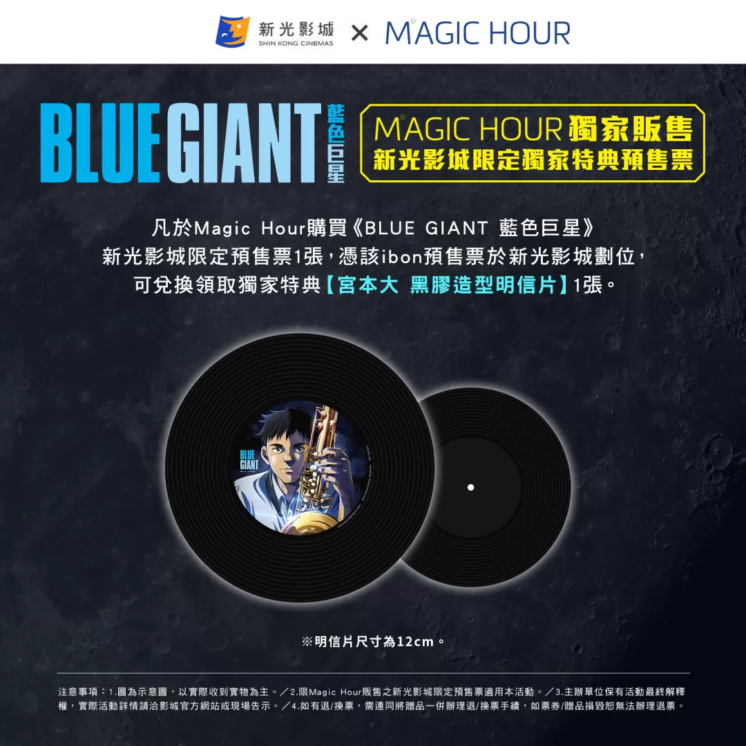 《BLUE GIANT 藍色巨星》搶先場口碑爆棚6/9正式上映，立川讓導演提出失禮要求請鼓手打爛一點？！