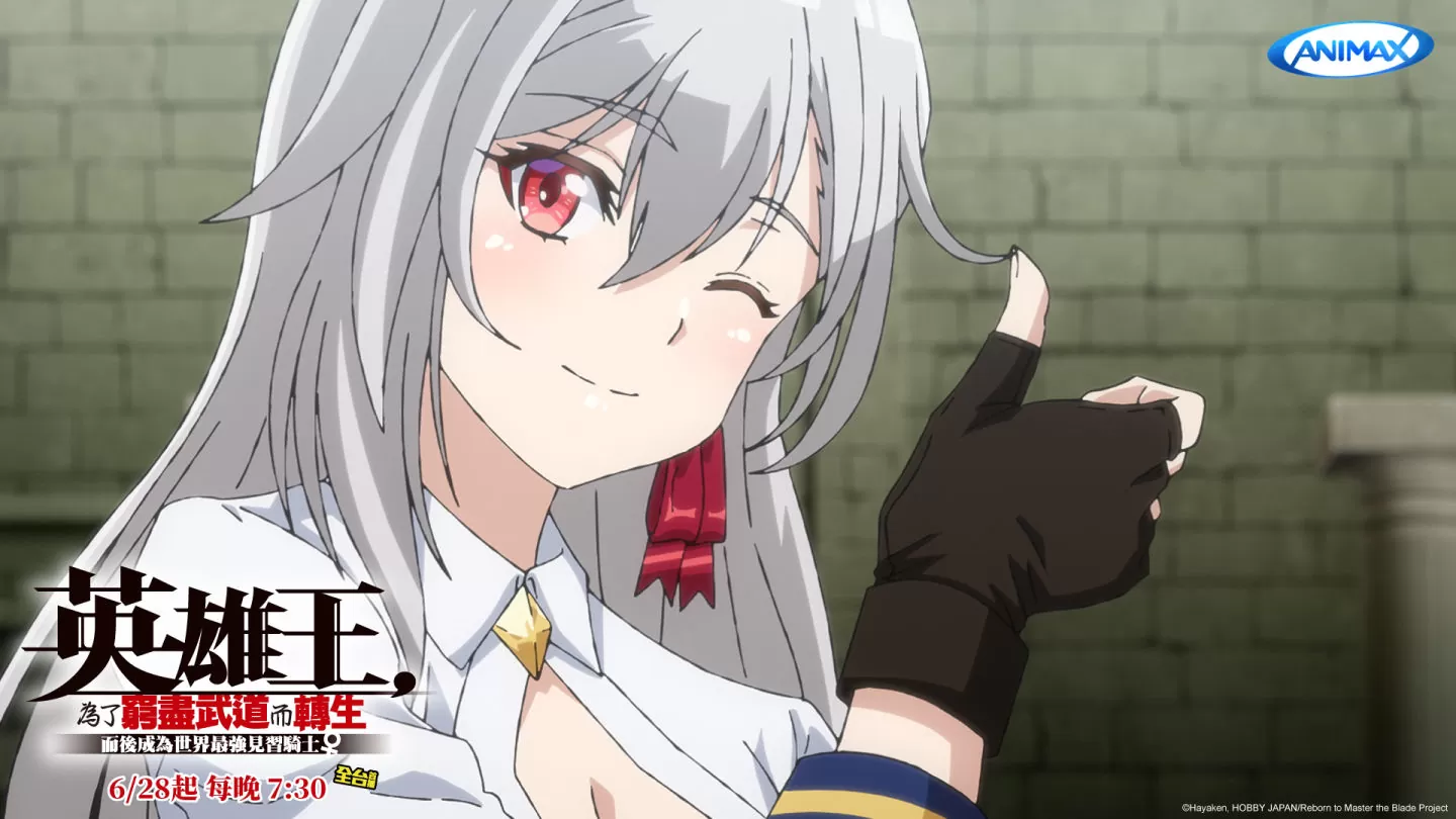 Animax六月推薦動畫：《英雄王，為了窮盡武道而轉生》、 《黑色五葉草S2》，帶你在熱血夏天奮力一搏！