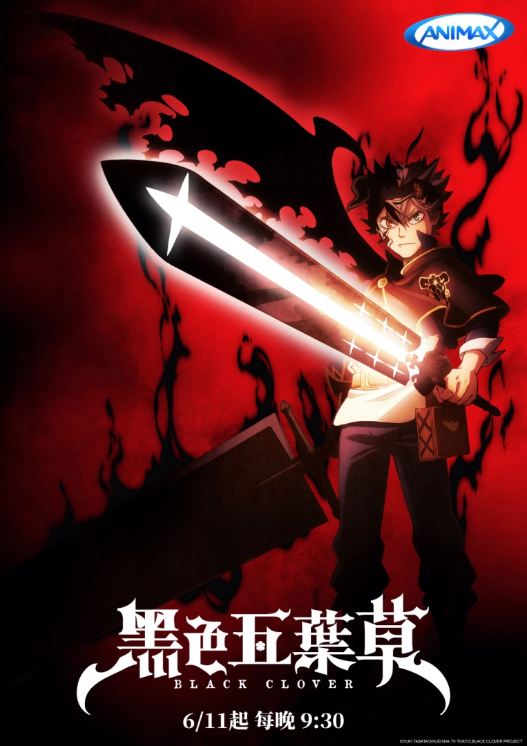 Animax六月推薦動畫：《英雄王，為了窮盡武道而轉生》、 《黑色五葉草S2》，帶你在熱血夏天奮力一搏！