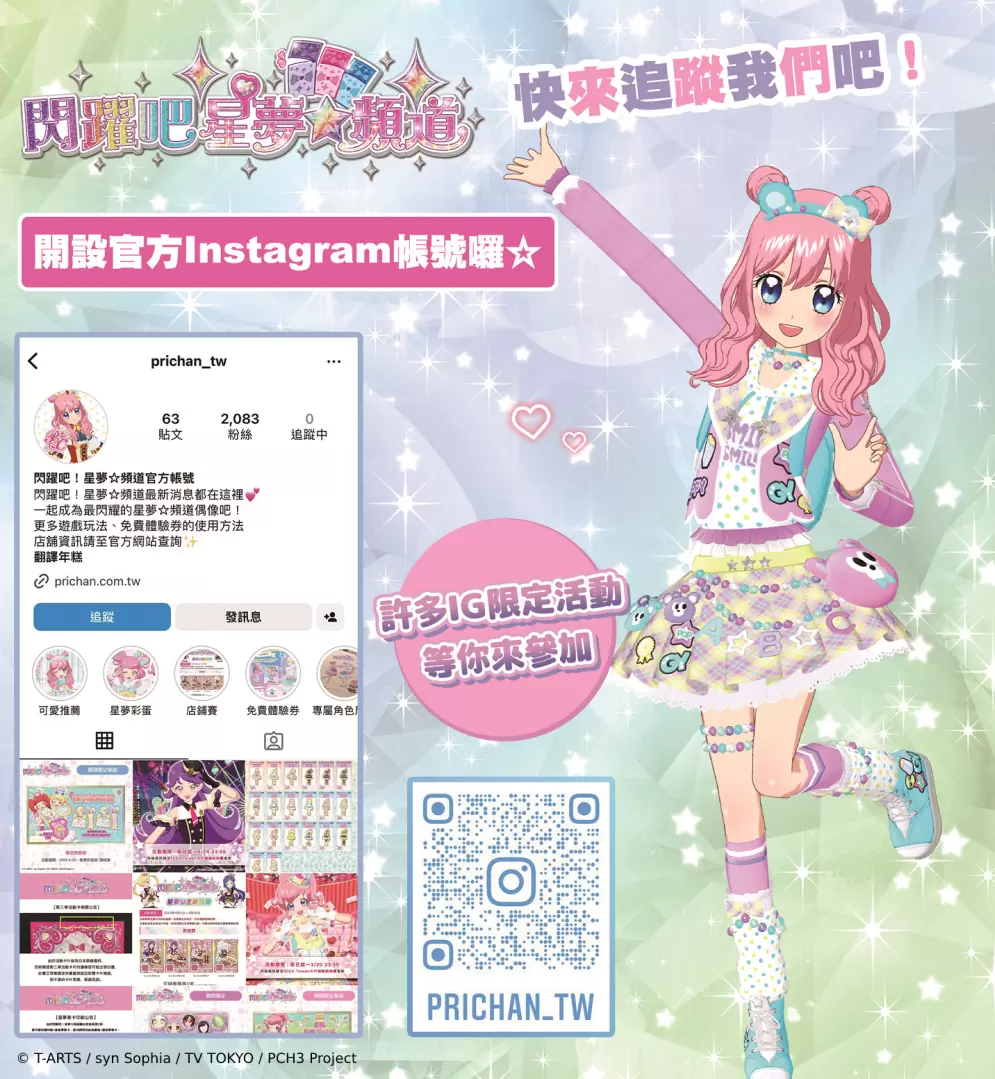 《閃躍吧！星夢☆頻道》在台上市 1,000 天！全新年度代言人阿部瑪利亞綻放偶像閃耀光芒