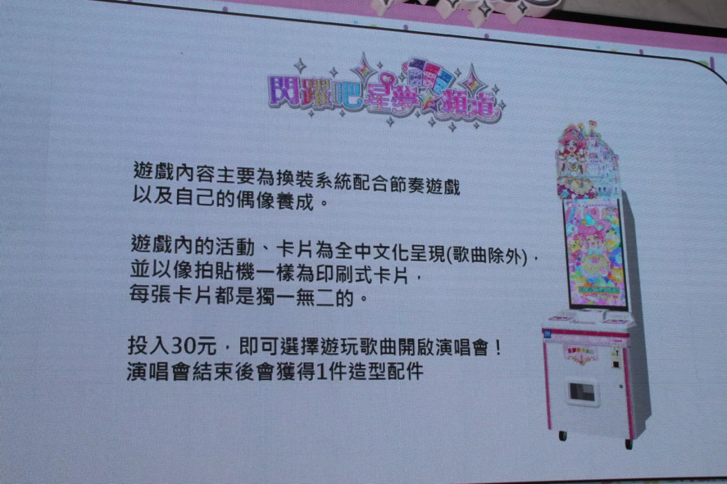 《閃躍吧！星夢☆頻道》在台上市 1,000 天！全新年度代言人阿部瑪利亞綻放偶像閃耀光芒