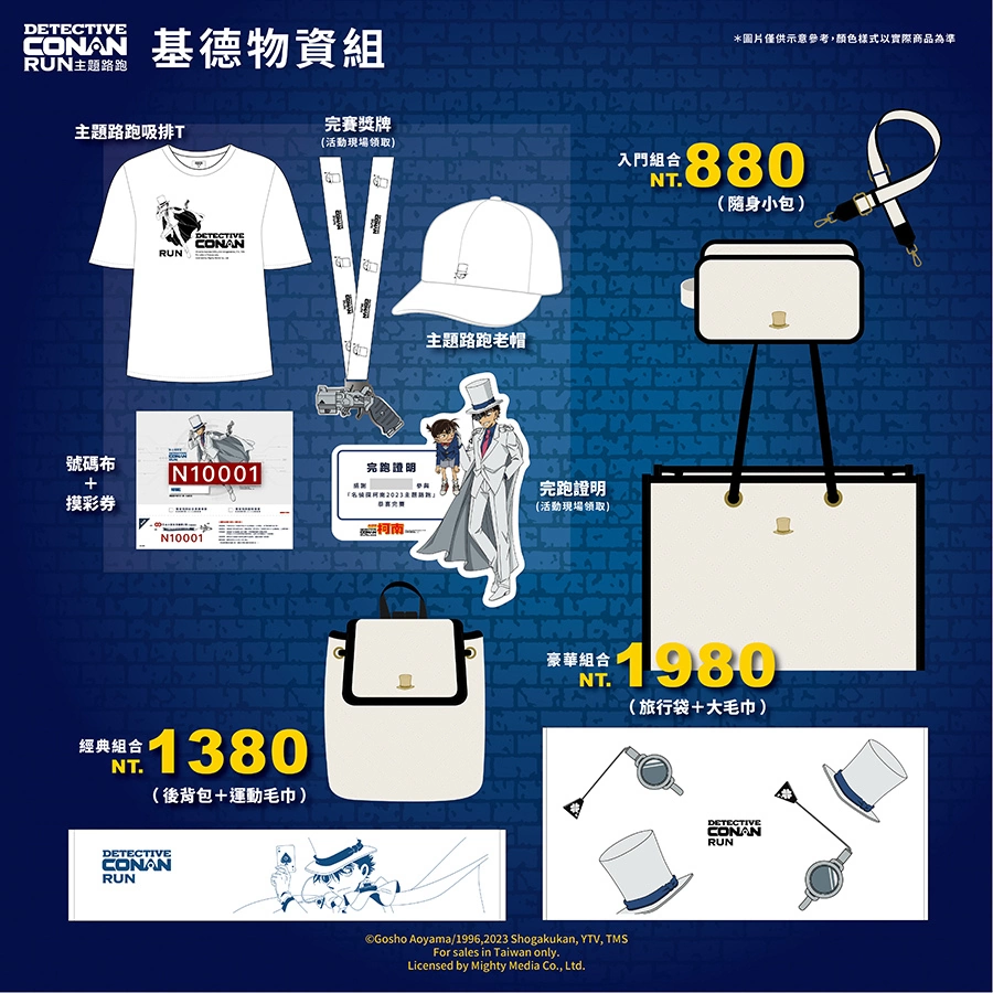 《名偵探柯南》主題路跑 8/26 起北中南四地開跑，6/8 報名開始！