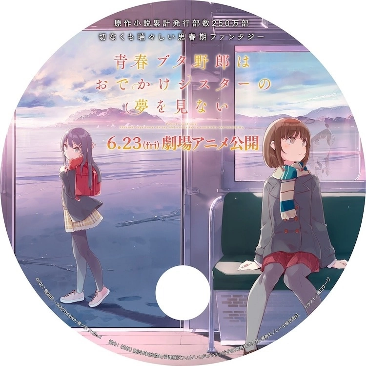 《青春豬頭少年》櫻島麻衣再度就任2023年湘南藤澤PR大使，6/9起開始擺放各種宣傳物品