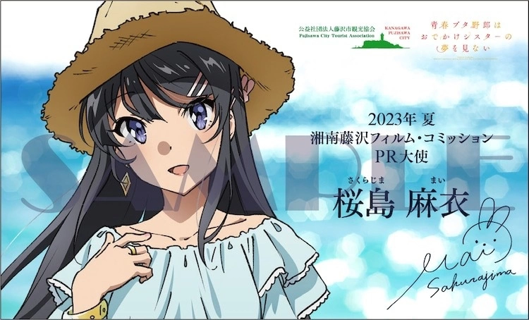 《青春豬頭少年》櫻島麻衣再度就任2023年湘南藤澤PR大使，6/9起開始擺放各種宣傳物品
