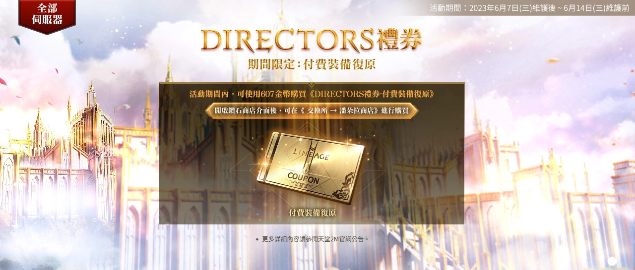 《天堂2M》改版開放新競技場副本「毀壞的傲慢之塔頂端」與首領巴溫