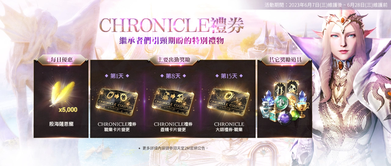 《天堂2M》改版開放新競技場副本「毀壞的傲慢之塔頂端」與首領巴溫