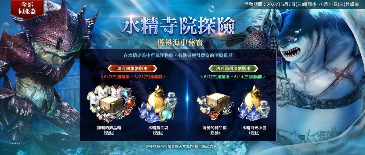 《天堂2M》改版開放新競技場副本「毀壞的傲慢之塔頂端」與首領巴溫
