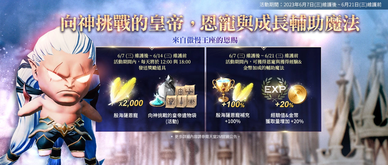 《天堂2M》改版開放新競技場副本「毀壞的傲慢之塔頂端」與首領巴溫