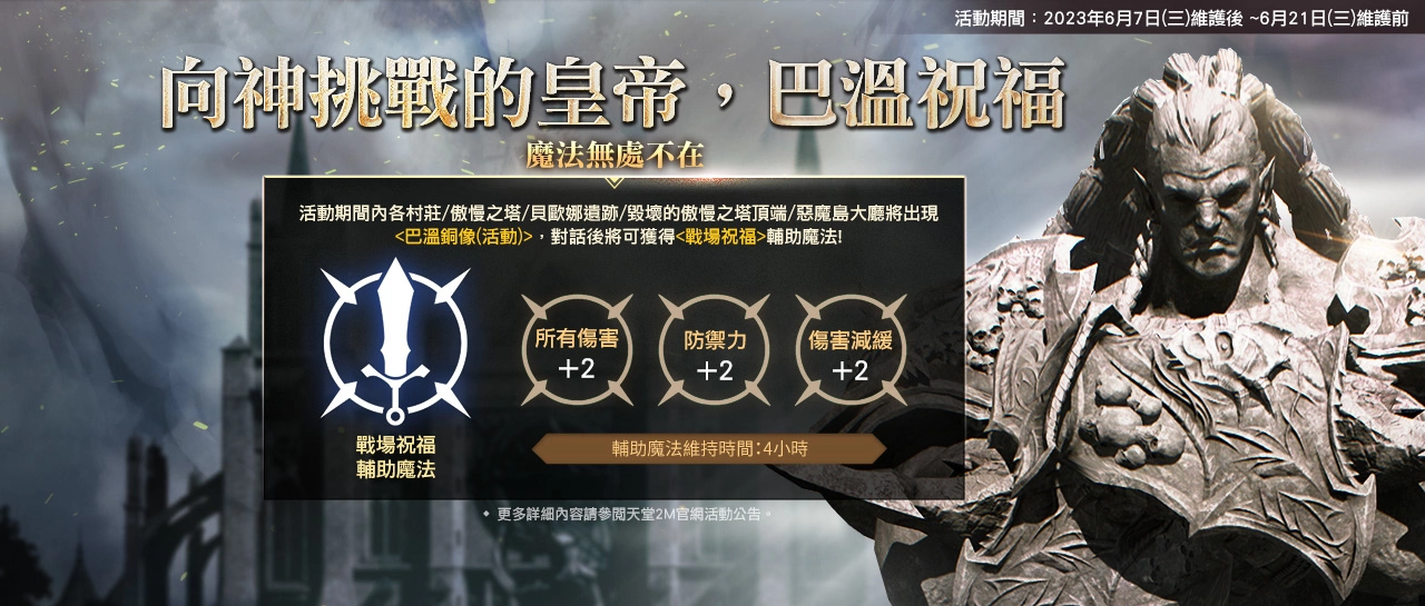 《天堂2M》改版開放新競技場副本「毀壞的傲慢之塔頂端」與首領巴溫