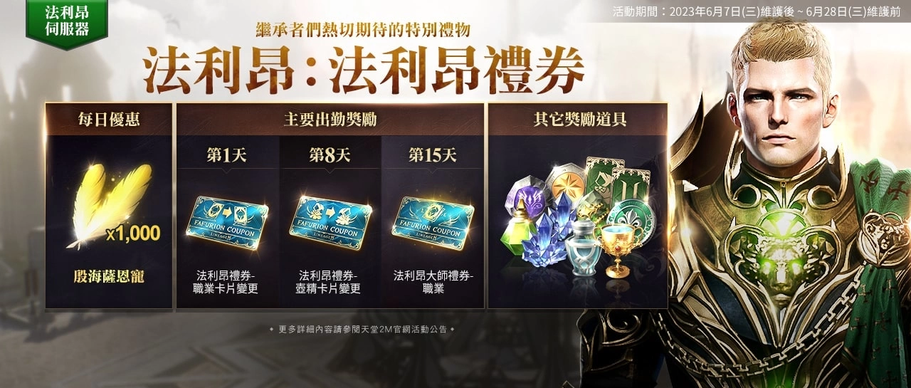 《天堂2M》改版開放新競技場副本「毀壞的傲慢之塔頂端」與首領巴溫