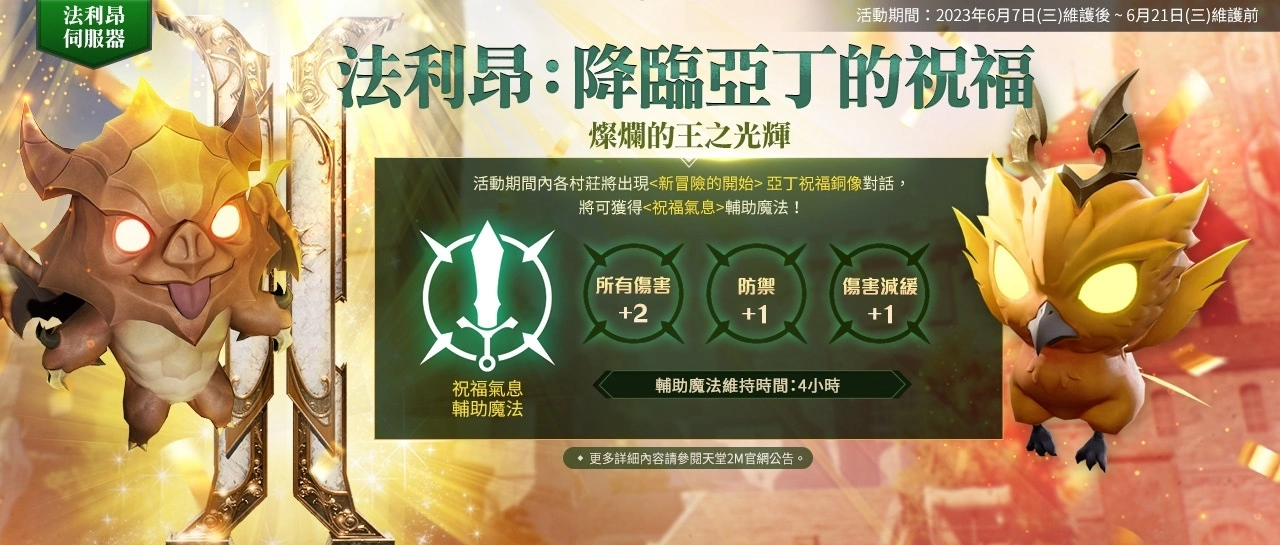 《天堂2M》改版開放新競技場副本「毀壞的傲慢之塔頂端」與首領巴溫
