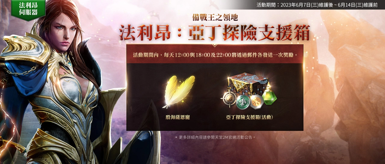 《天堂2M》改版開放新競技場副本「毀壞的傲慢之塔頂端」與首領巴溫