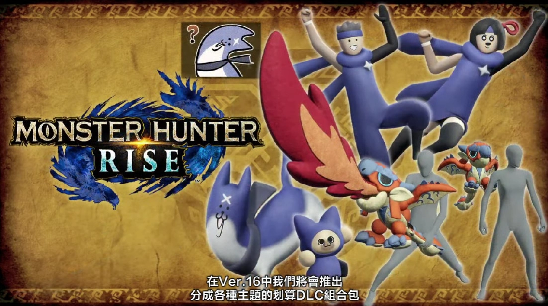 《魔物獵人崛起：破曉》額外追加魔物「原初爵銀龍」 6/8 狩獵解禁