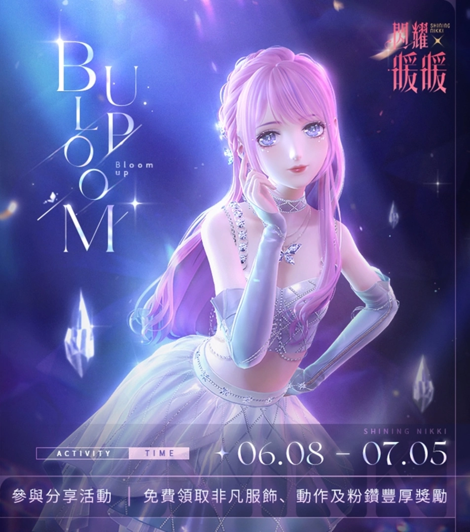 《閃耀暖暖》「鏡中瑰夢 緋月之影」限時感應活動復刻 「未來綻放」分享活動開啟