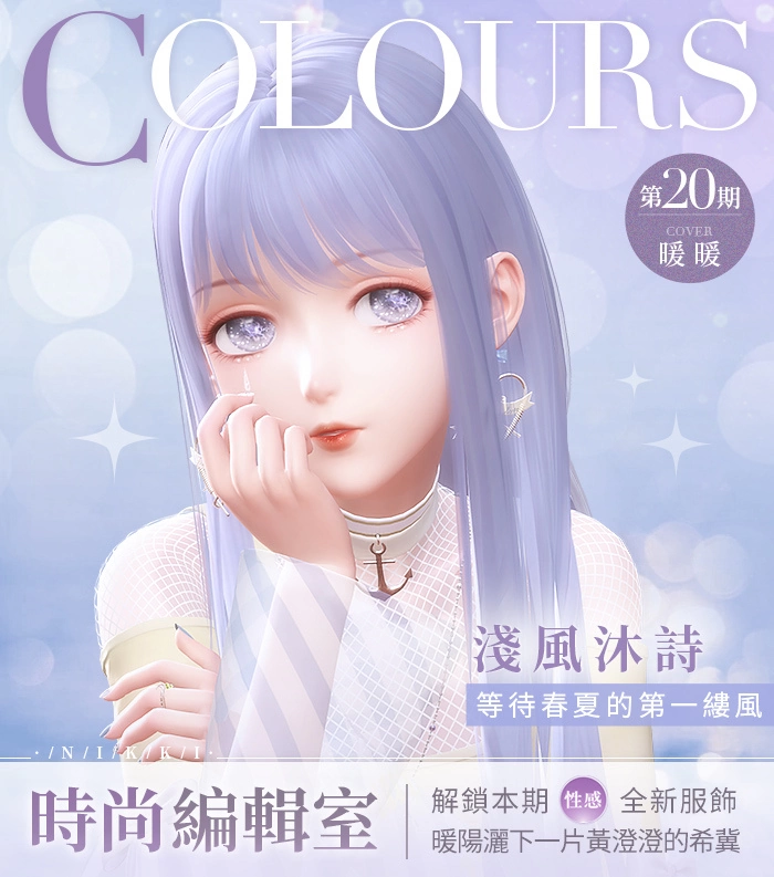 《閃耀暖暖》「鏡中瑰夢 緋月之影」限時感應活動復刻 「未來綻放」分享活動開啟