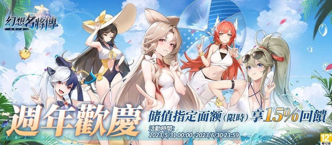《幻想名將傳》週年慶盛大開啟，全新外觀與週年活動正式開跑！
