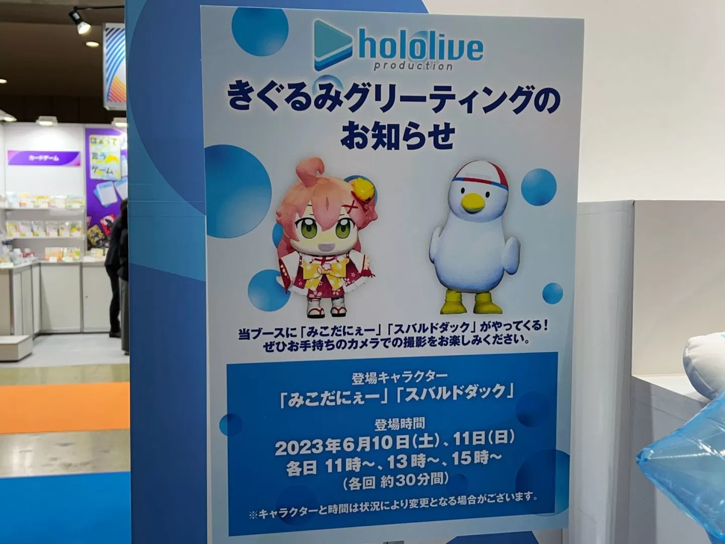 hololive 首度參加東京玩具展，布偶周邊系列「hololive friends with u」第六彈商品搶先曝光