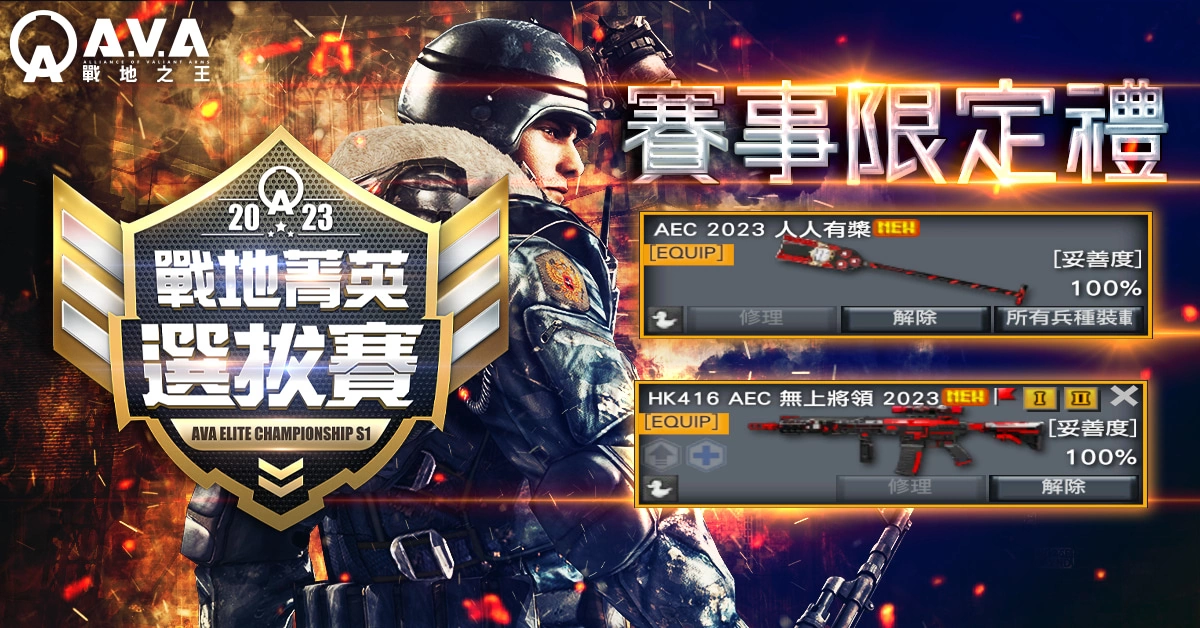 《A.V.A 戰地之王》推出「黑金鐵倉」改版地圖 同步公開菁英選拔賽限定武器獎勵