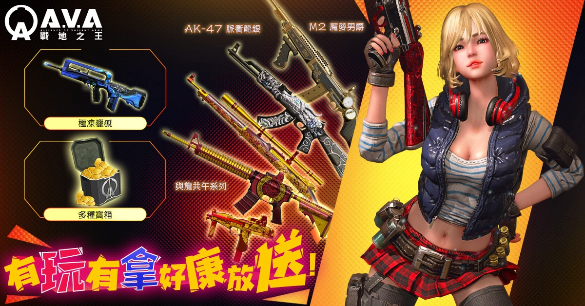 《A.V.A 戰地之王》推出「黑金鐵倉」改版地圖 同步公開菁英選拔賽限定武器獎勵