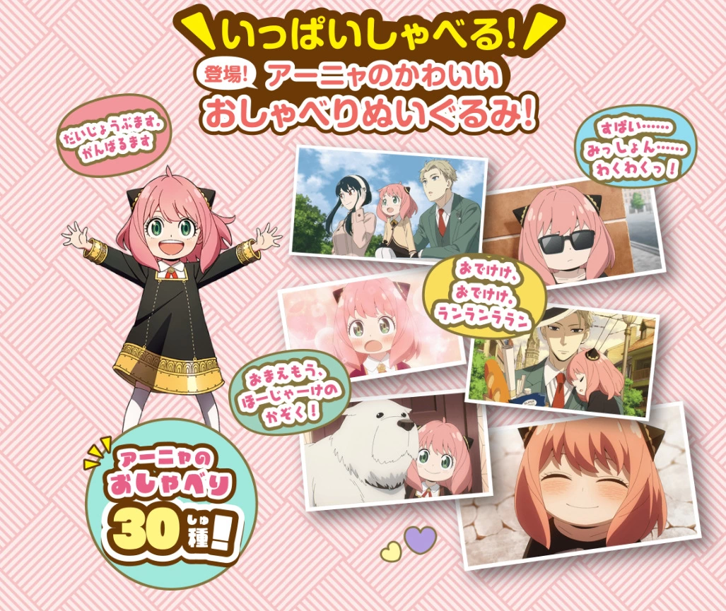 《SPYxFAMILY 間諜家家酒》有多種反應的安妮亞說話娃娃8/24發售，收錄30種語音！