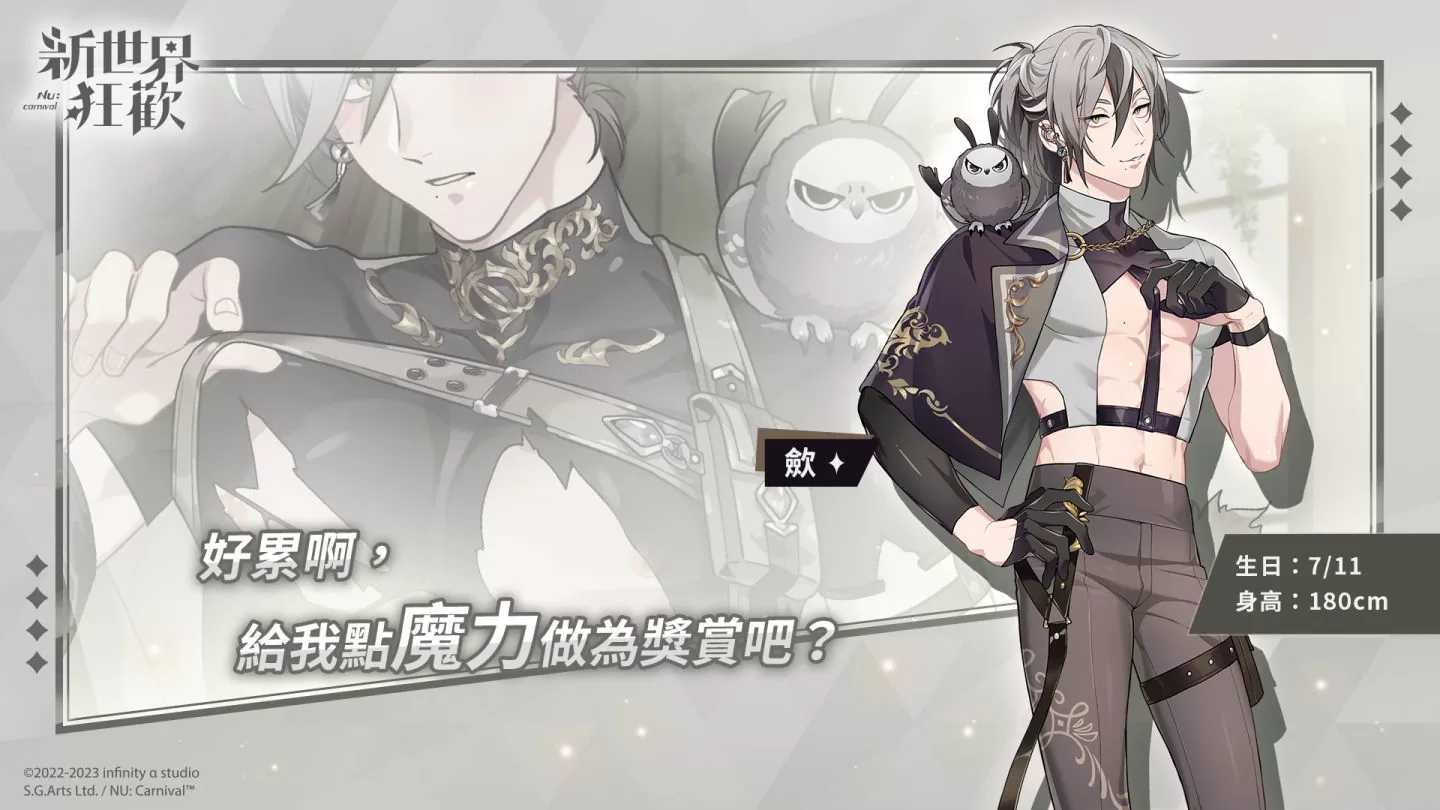 《新世界狂歡》限定活動「虛實雨季」正式開始！全新角色「歛」SSR 造型首次登場