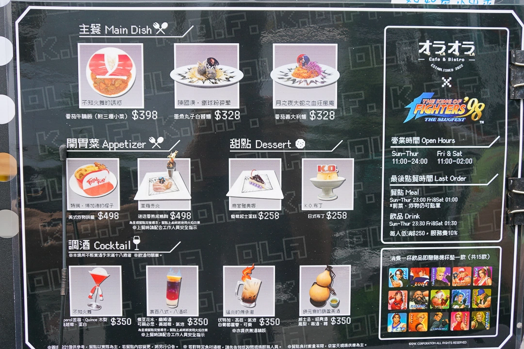 滿載回憶殺《拳皇 ’98》× 歐拉歐拉餐酒館即日登場，帶來八酒杯、不知火舞等人氣角色餐點
