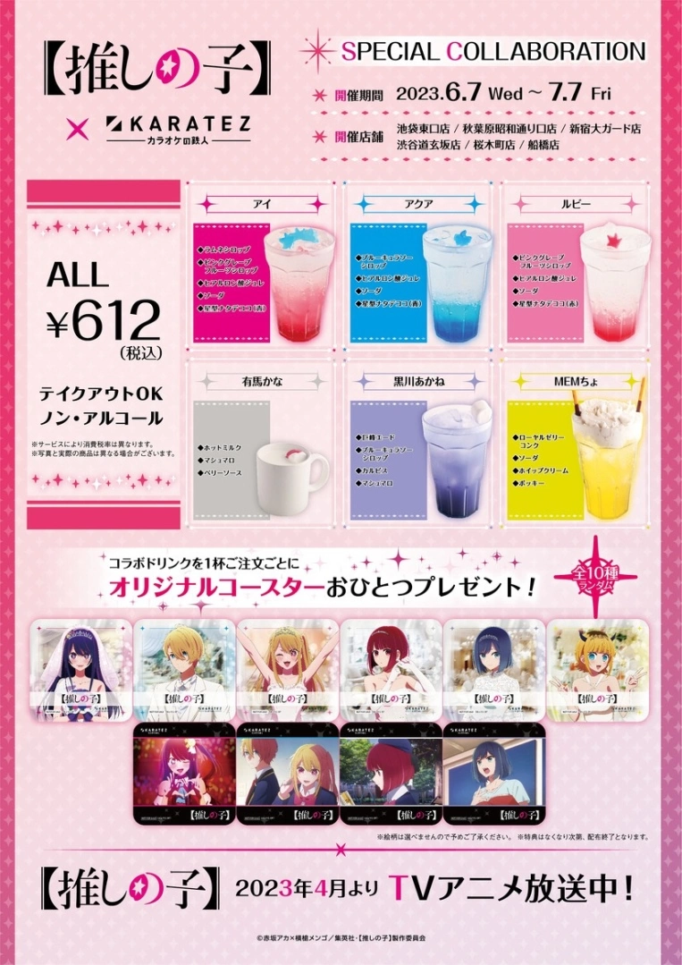 《【我推的孩子】》x 卡拉OK鐵人六分店，推出婚紗主題週邊、角色飲料及特色包廂