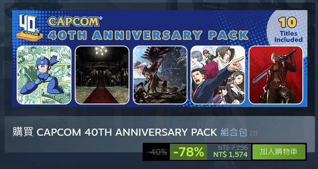 Capcom慶祝40周年Steam特賣各系列打到骨折，還有《大神》、《鬼武者》等神作超值大合包