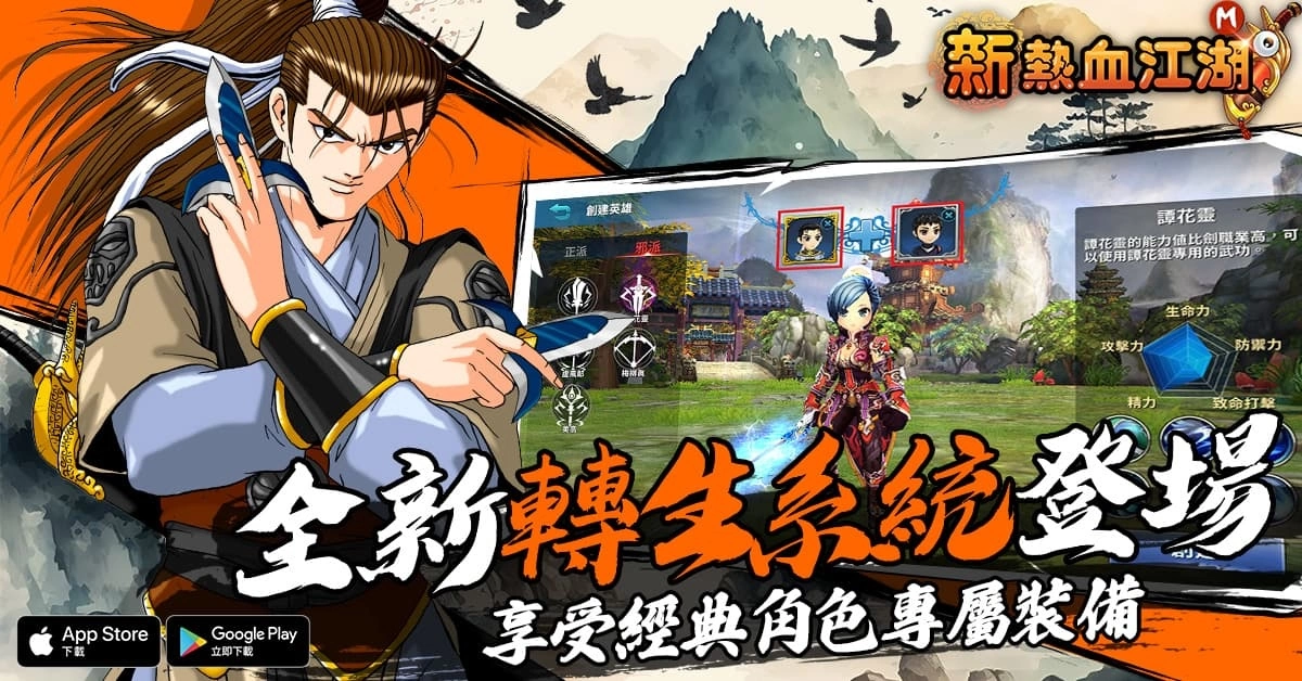 歡慶2.5週年《新熱血江湖M》全新改版並開放新伺服器神工（二）