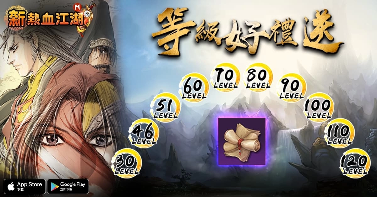 歡慶2.5週年《新熱血江湖M》全新改版並開放新伺服器神工（二）
