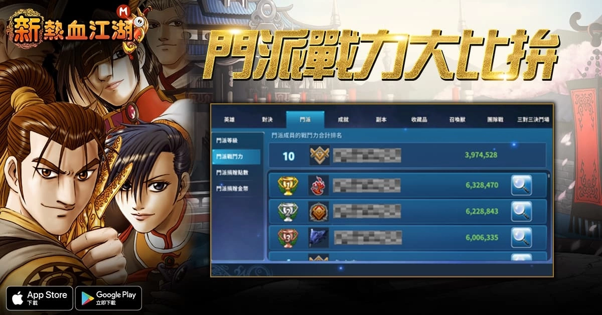 歡慶2.5週年《新熱血江湖M》全新改版並開放新伺服器神工（二）