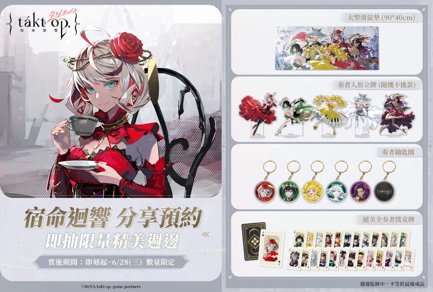 《宿命迴響》預約突破120萬 台港澳6/28同步日版上市 預約加碼抽實體週邊