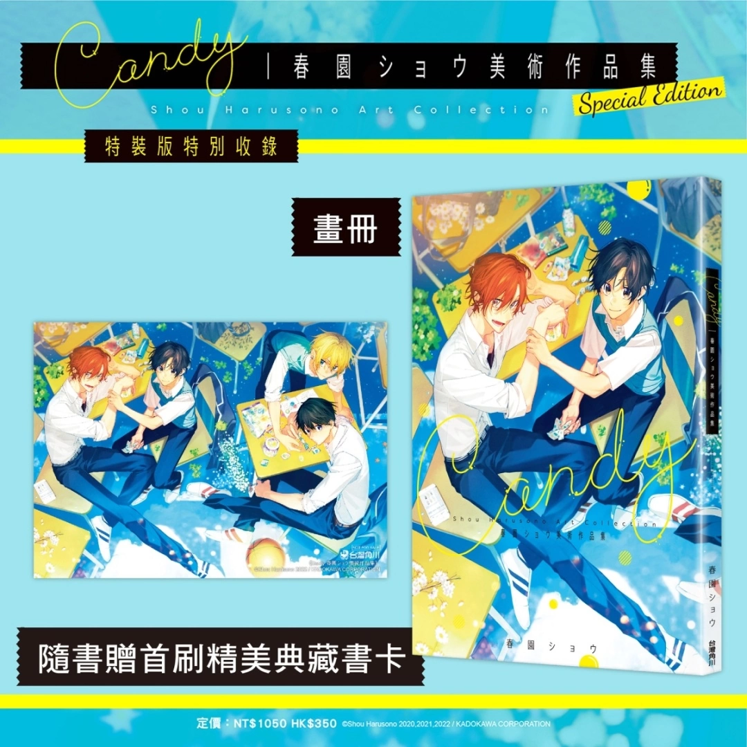 《佐佐木與宮野》系列官方畫冊《Candy 春園ショウ美術作品集》即日起開放特裝版事前預購！
