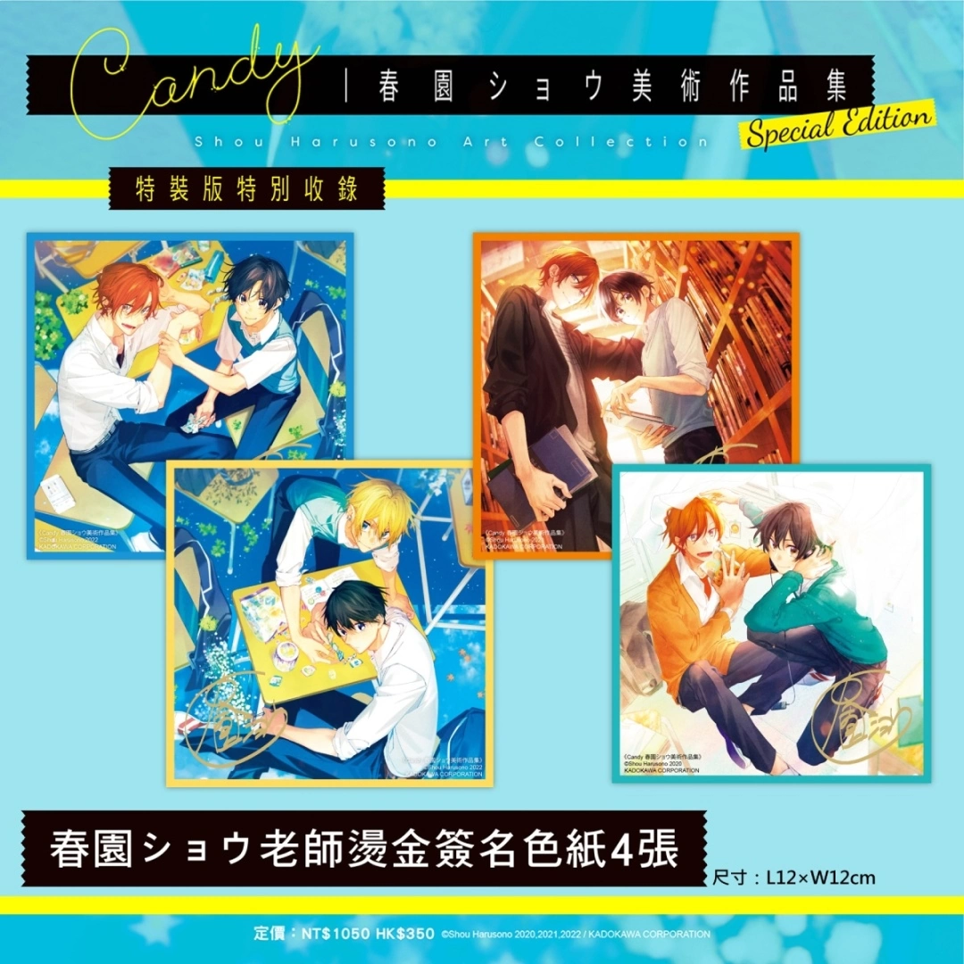 《佐佐木與宮野》系列官方畫冊《Candy 春園ショウ美術作品集》即日起開放特裝版事前預購！