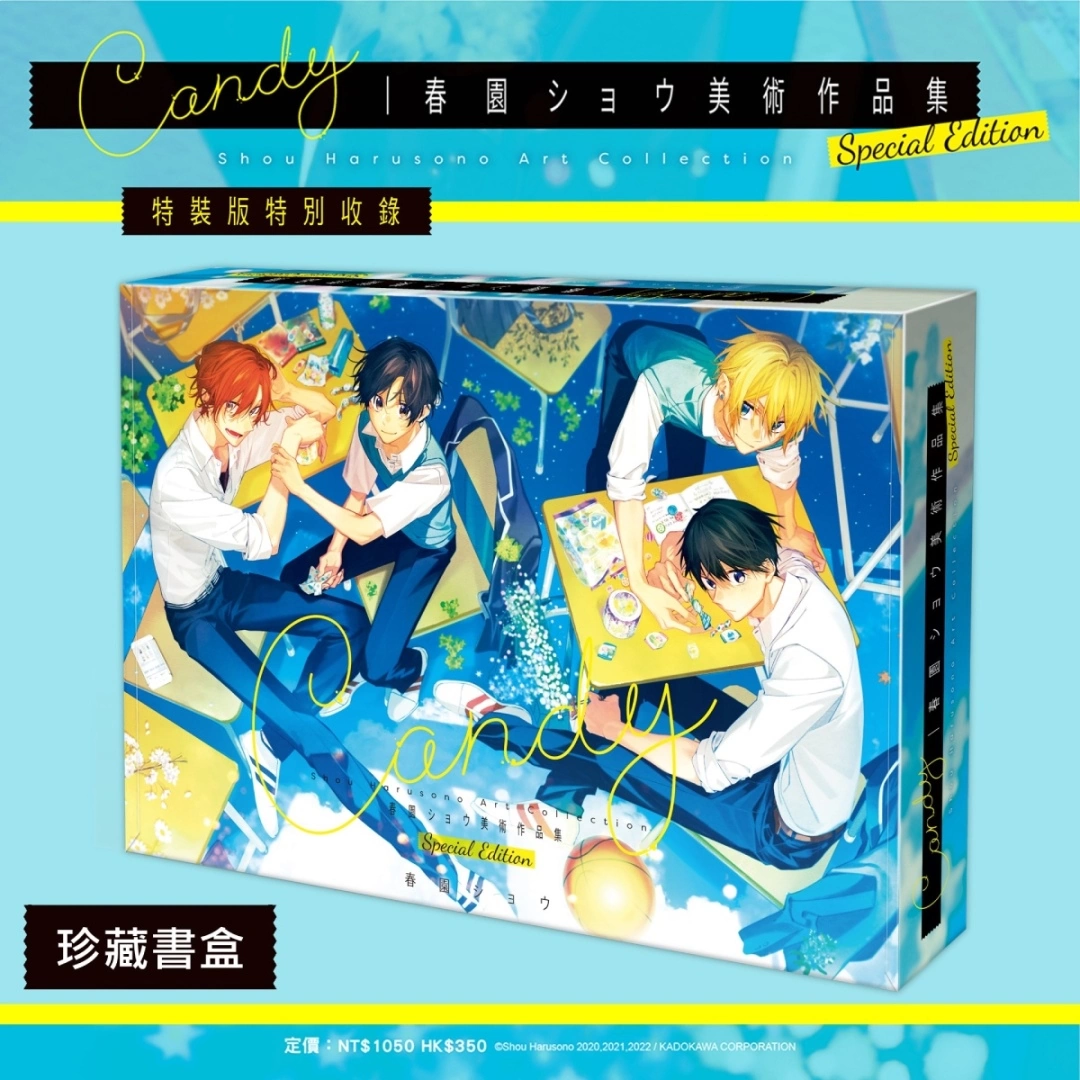 《佐佐木與宮野》系列官方畫冊《Candy 春園ショウ美術作品集》即日起開放特裝版事前預購！