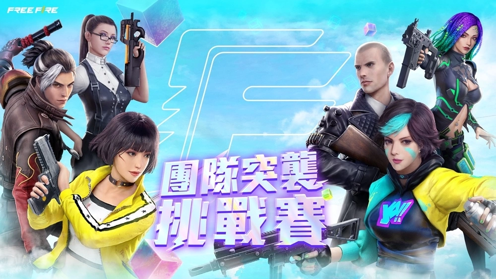《Free Fire》六周年盛事開跑！首屆團隊突襲比賽現正接受報名 馬拉灣水樂園聯名活動同步登場