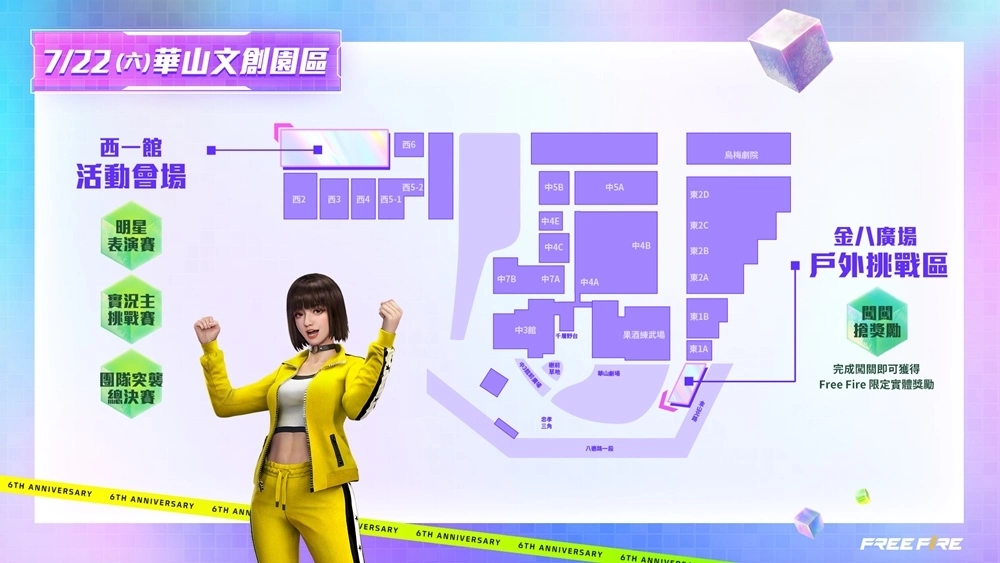《Free Fire》六周年盛事開跑！首屆團隊突襲比賽現正接受報名 馬拉灣水樂園聯名活動同步登場