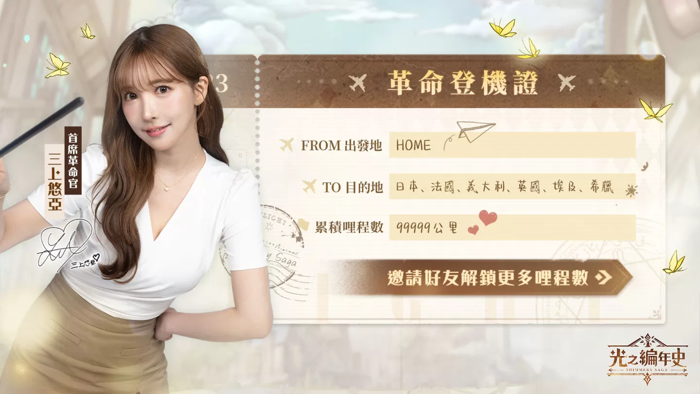 50萬人預約達成！冒險新作《SS：光之編年史》重點玩法搶先看 同步釋出三上悠亞革命助選團