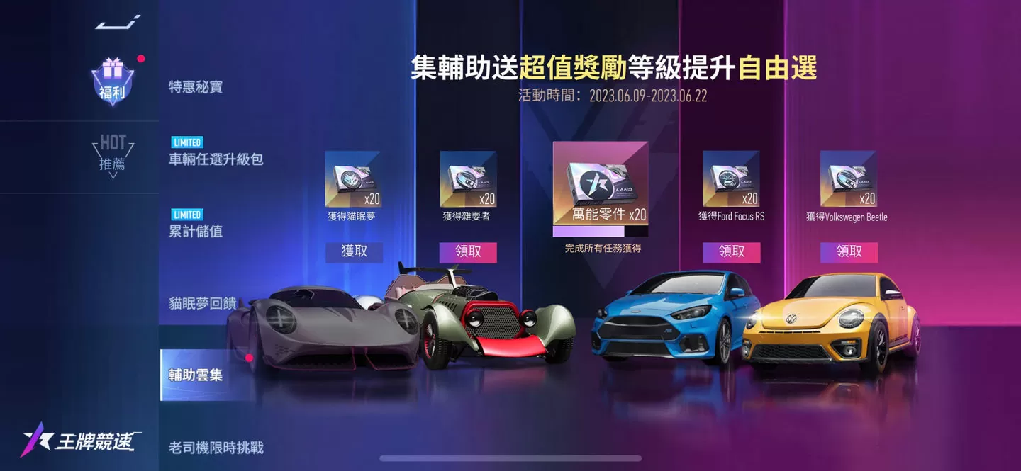 《王牌競速》新賽季S3機械降神，開啟仲夏狂歡系列活動