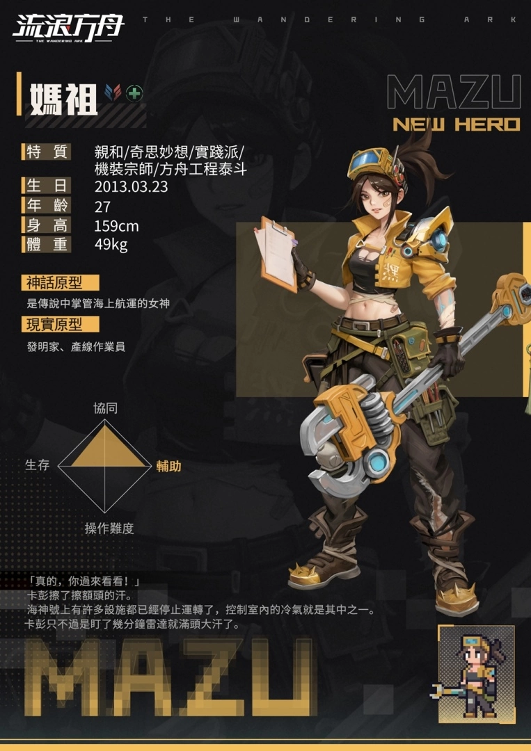 《流浪方舟》預先下載正式開啟！6月13日雙平台正式上線