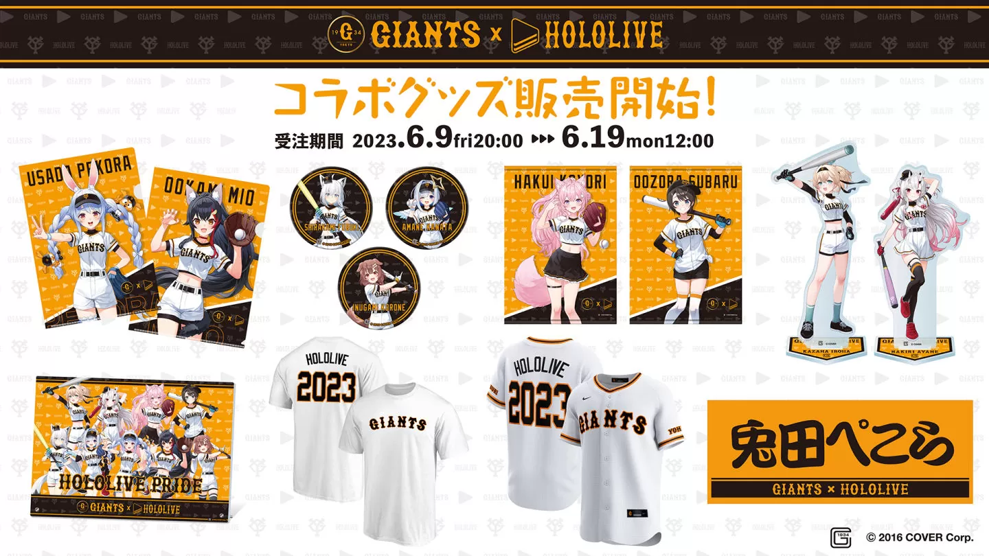 hololive 夏日大型企劃「hololive City」公開活動細節＆巨人隊聯名周邊陣容