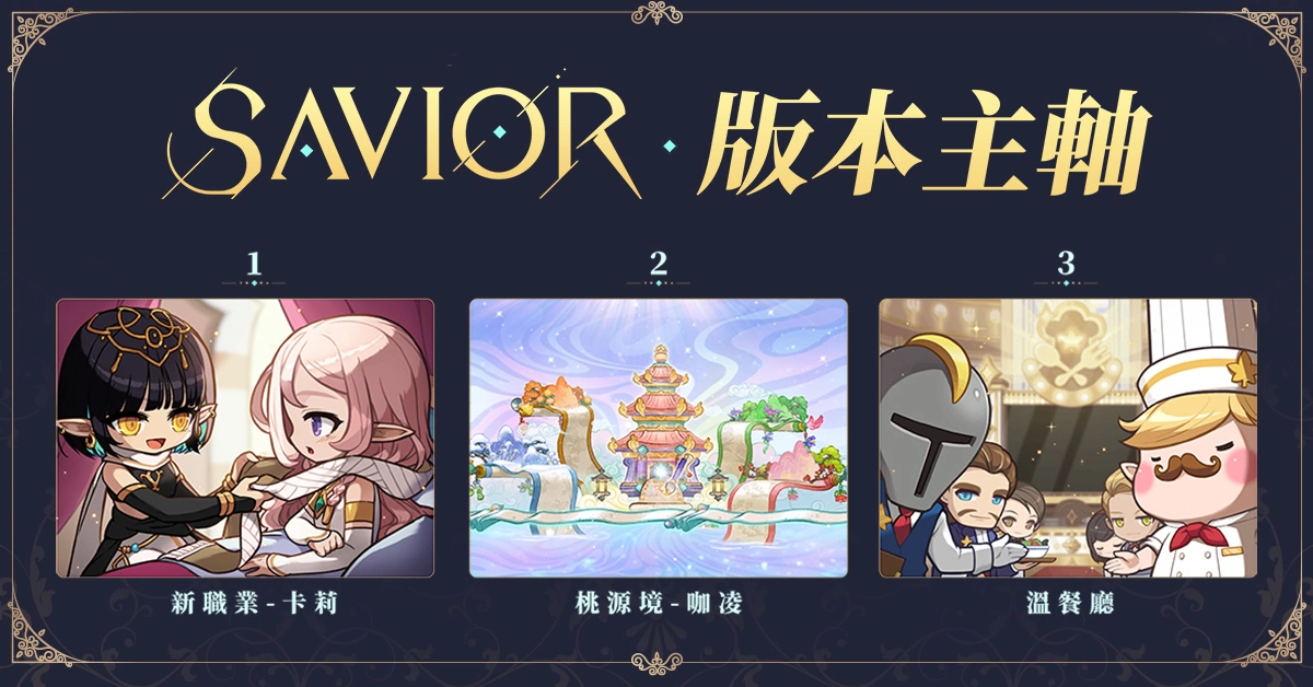 重磅消息！《新楓之谷》宣布跟進韓版六轉！第六顆星預熱活動連續領六個月禮包！