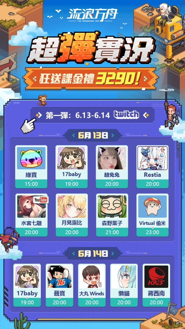《流浪方舟》雙平台正式上線！登入就送林襄同款英雄外觀