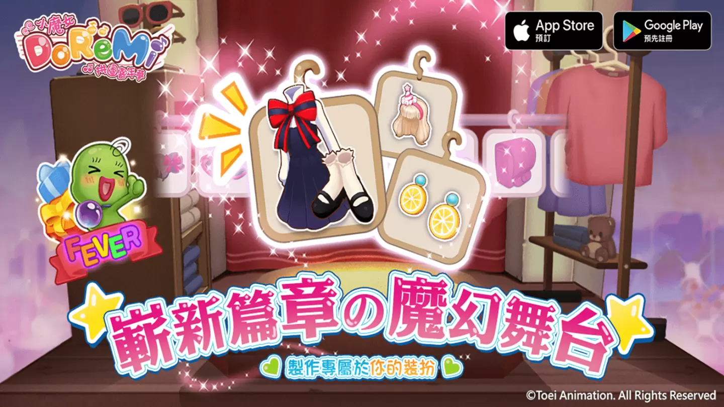 《小魔女DoReMi：拼圖嘉年華》開放事前登錄，拿台灣系列家具抽實體限定周邊！
