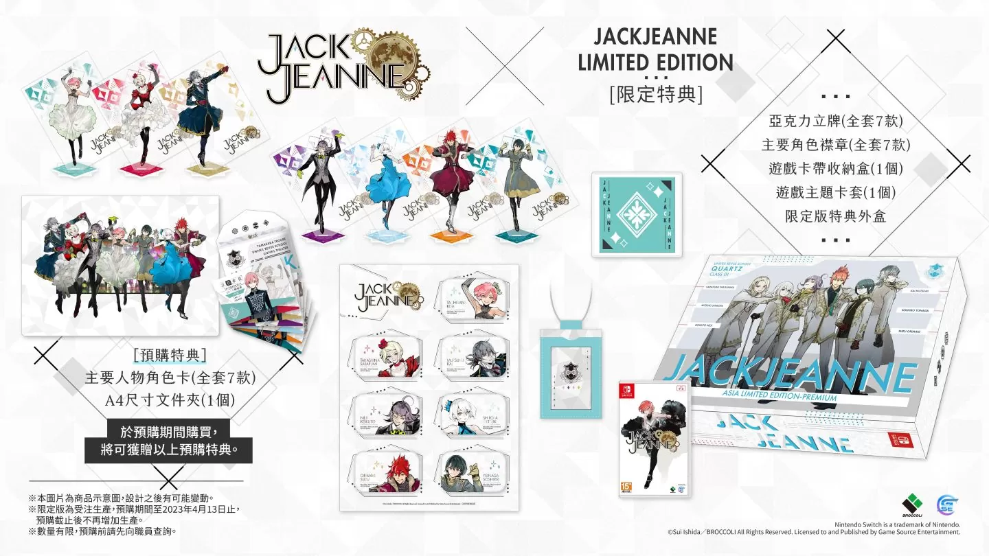 人氣乙女遊戲《JACKJEANNE》6 月 30 日正式發售 最全面資訊懶人包一次看！