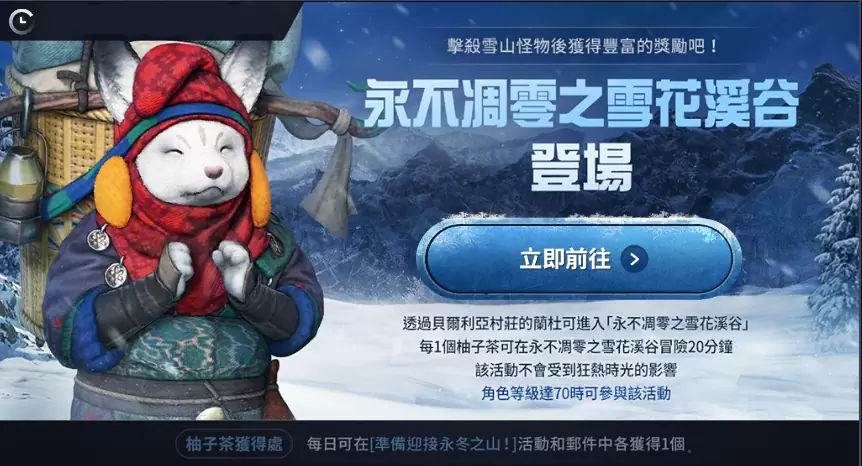 《黑色沙漠 MOBILE》釋出新地區「永冬之山」情報 體驗活動「永不凋零之雪花溪谷」搶先登場